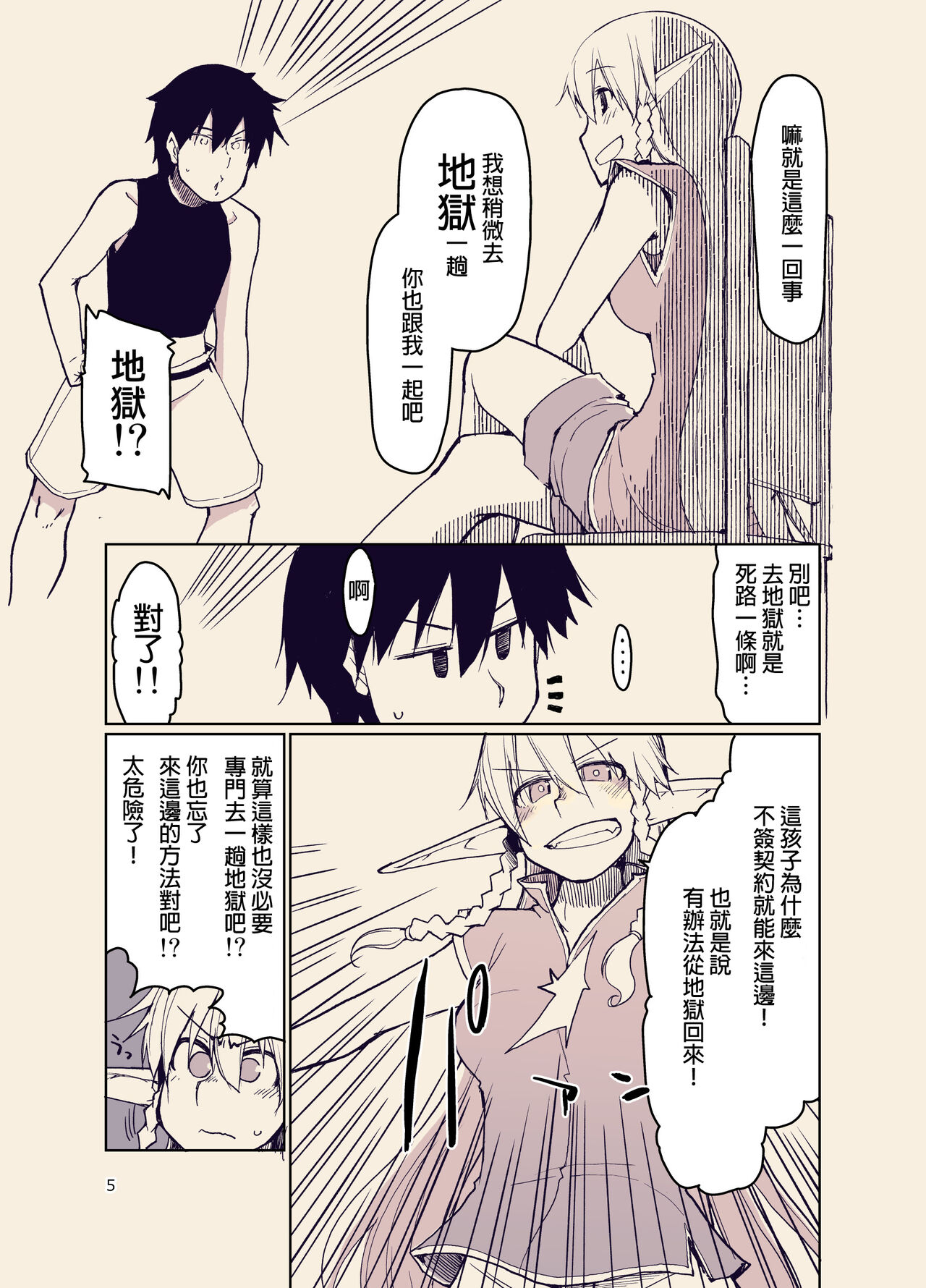 Dosukebe Elf no Ishukan Nikki 9 page 7