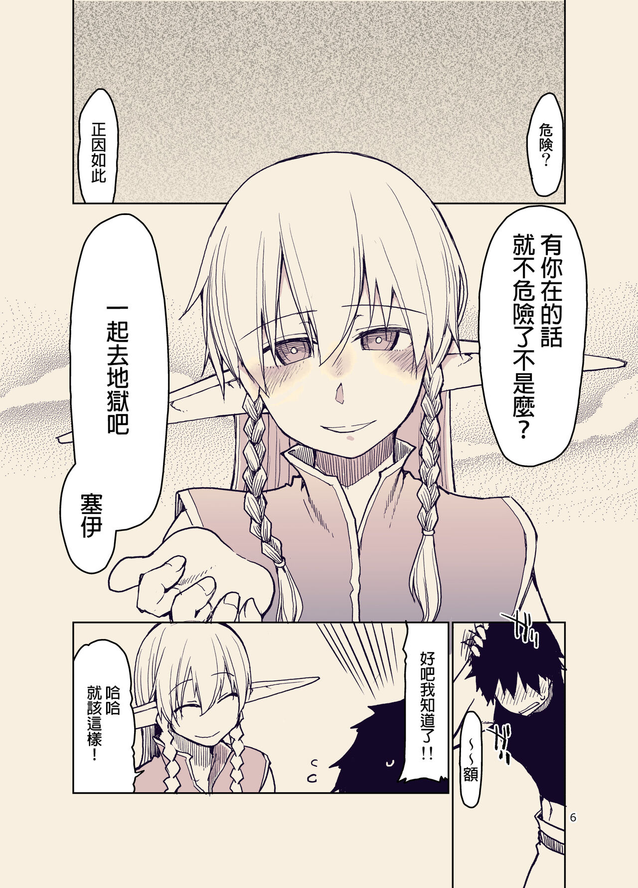 Dosukebe Elf no Ishukan Nikki 9 page 8