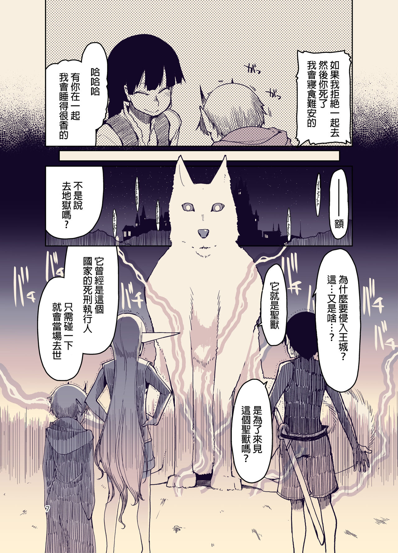 Dosukebe Elf no Ishukan Nikki 9 page 9