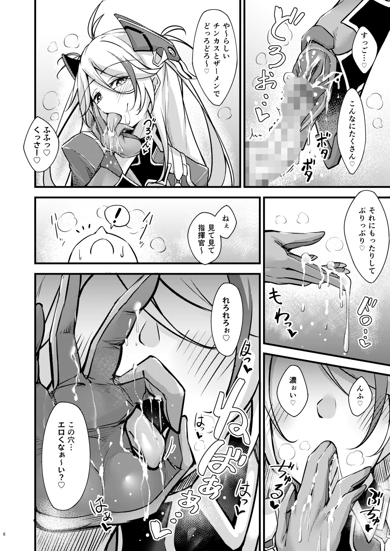 Dosukebe Lane ~ Prinz Eugen no Baai ~ page 5