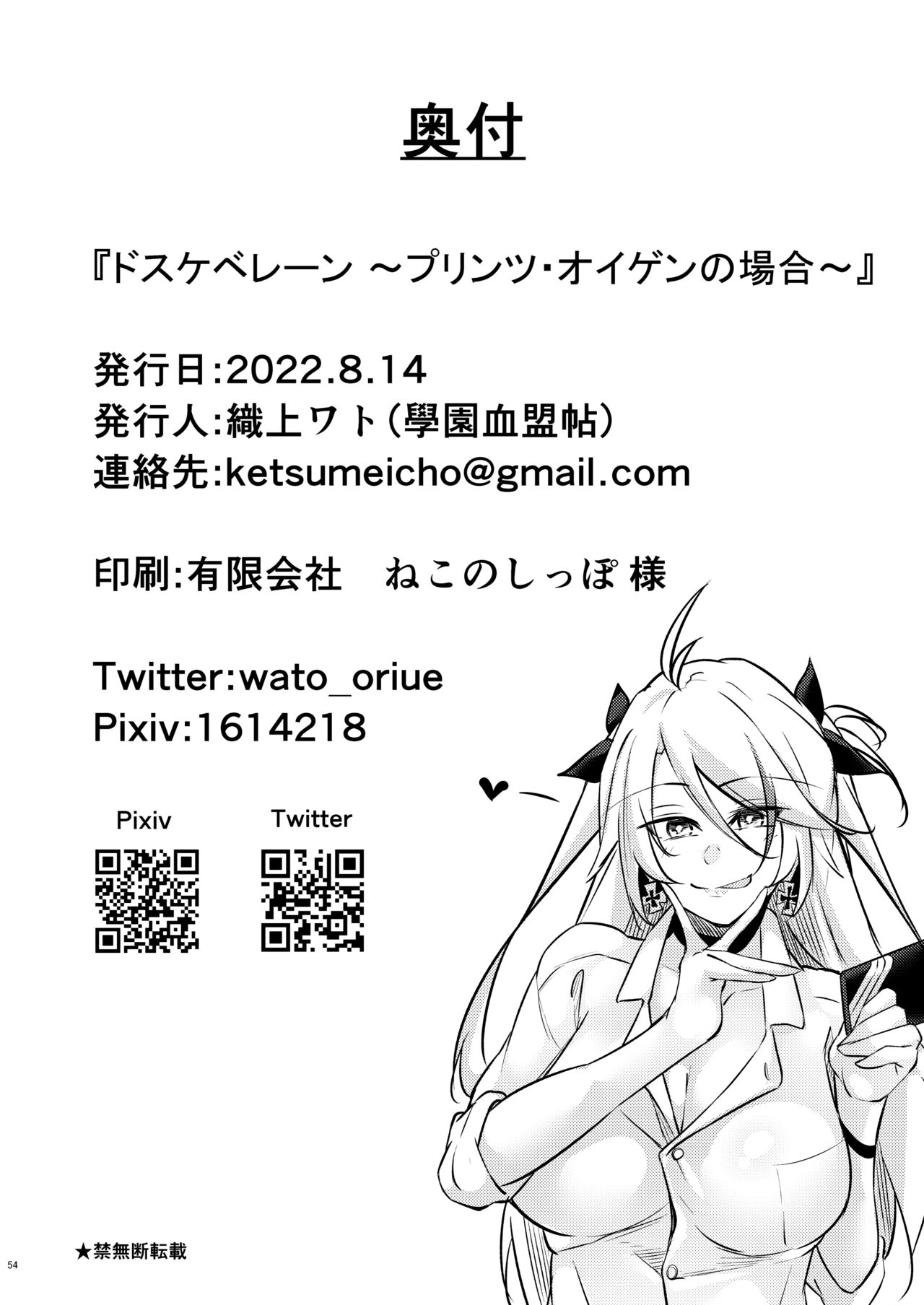 Dosukebe Lane ~ Prinz Eugen no Baai ~ page 49