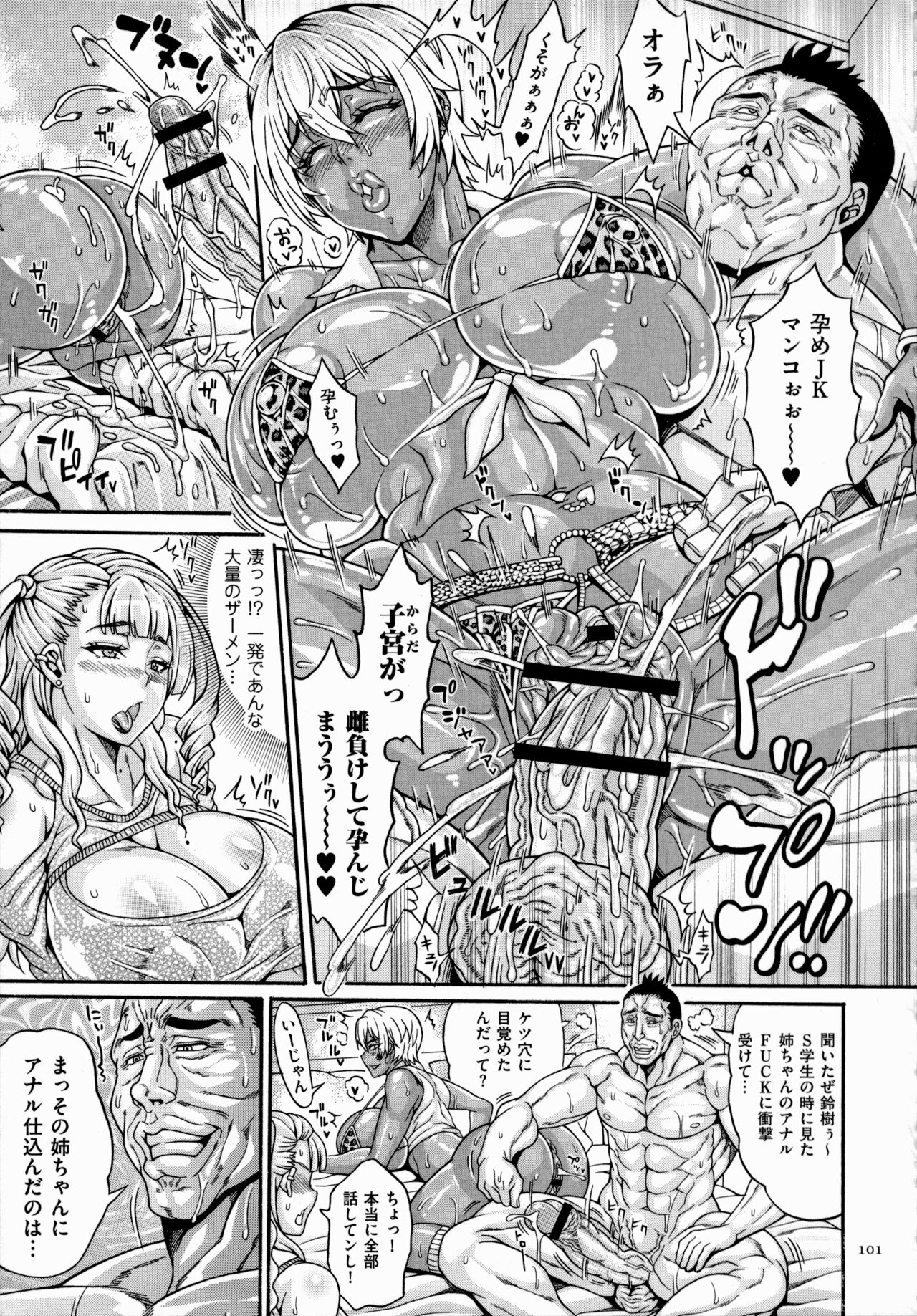 Dosukebe Mebuta Gakuen Ore no Nikuzao Choukyou Collection page 101