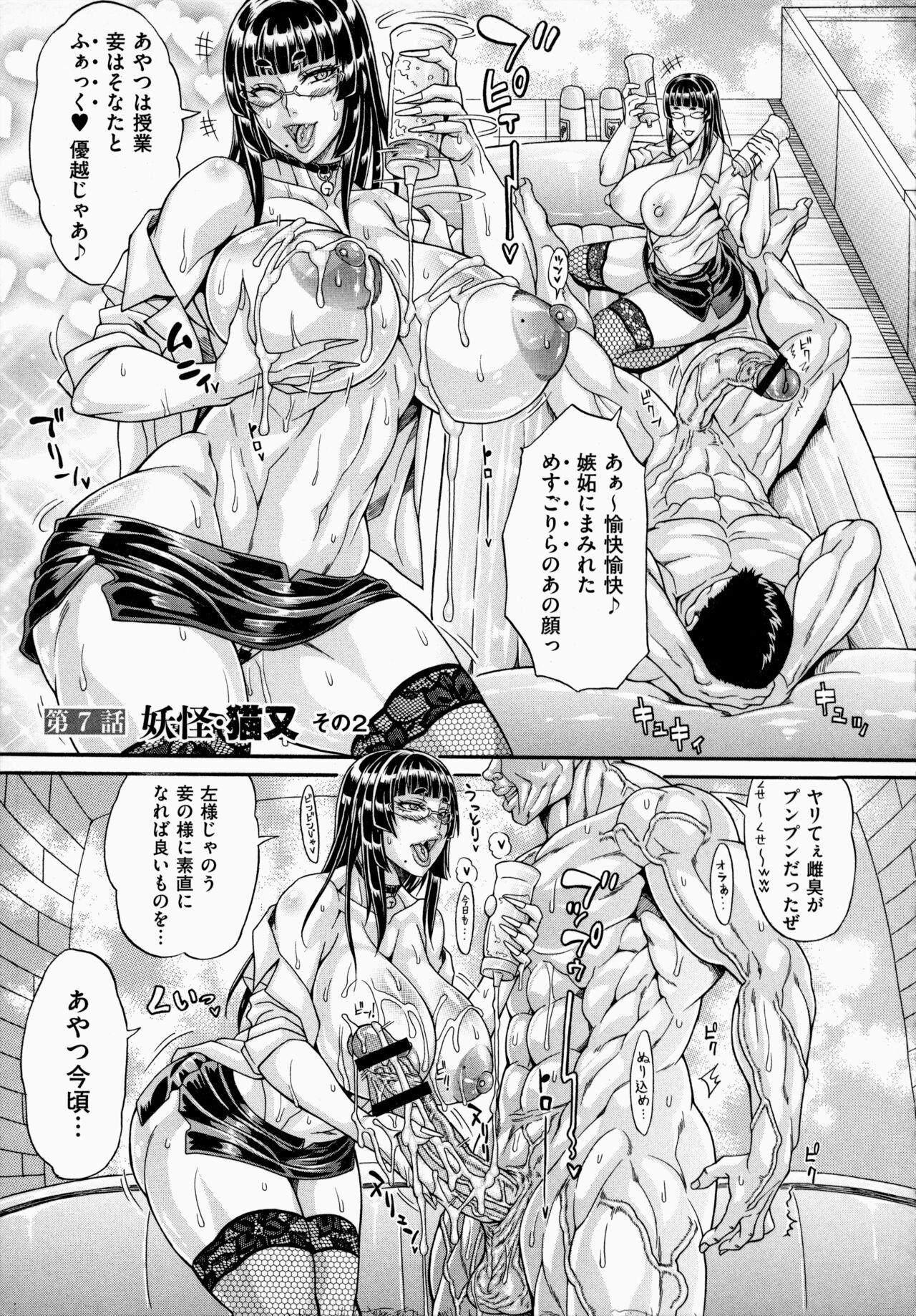 Dosukebe Mebuta Gakuen Ore no Nikuzao Choukyou Collection page 151
