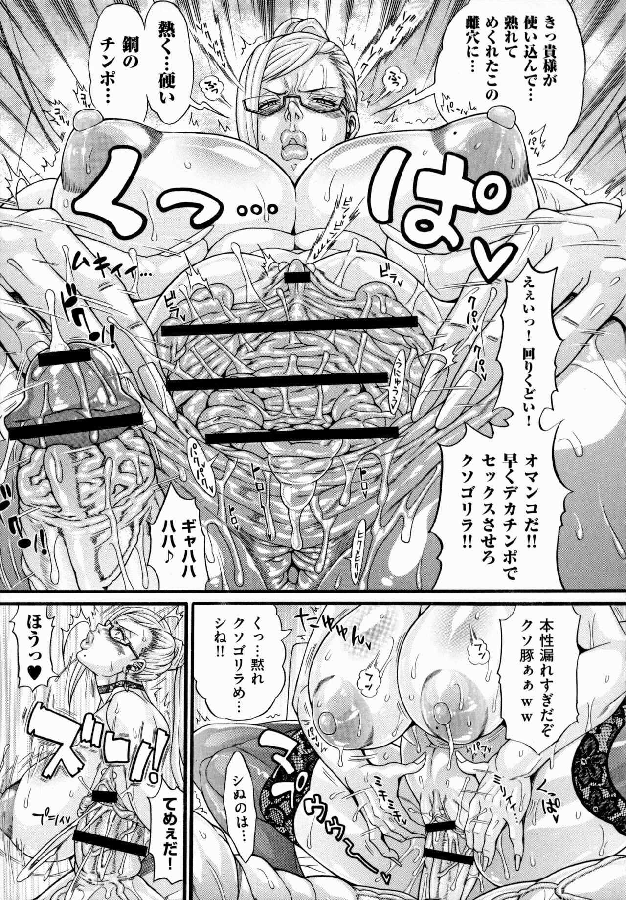 Dosukebe Mebuta Gakuen Ore no Nikuzao Choukyou Collection page 205
