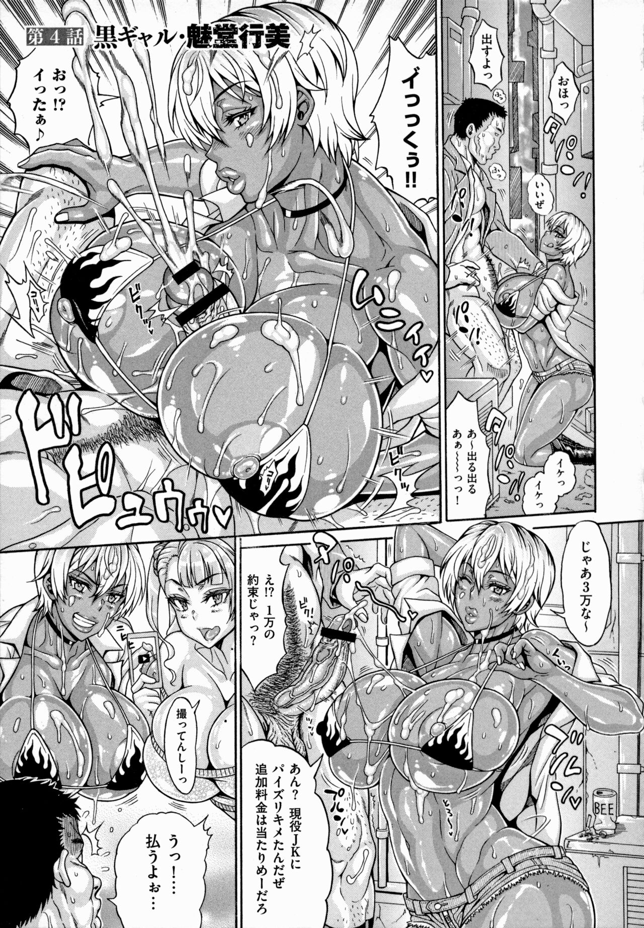 Dosukebe Mebuta Gakuen Ore no Nikuzao Choukyou Collection page 75