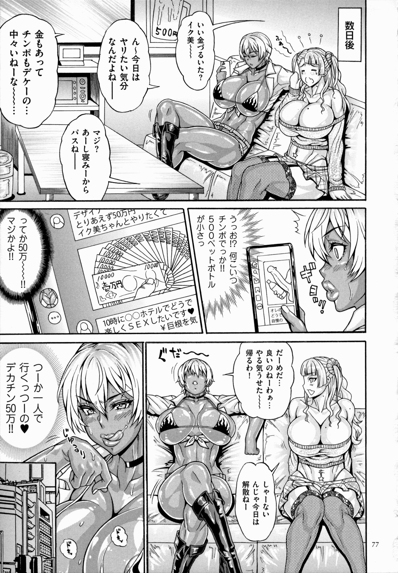 Dosukebe Mebuta Gakuen Ore no Nikuzao Choukyou Collection page 77