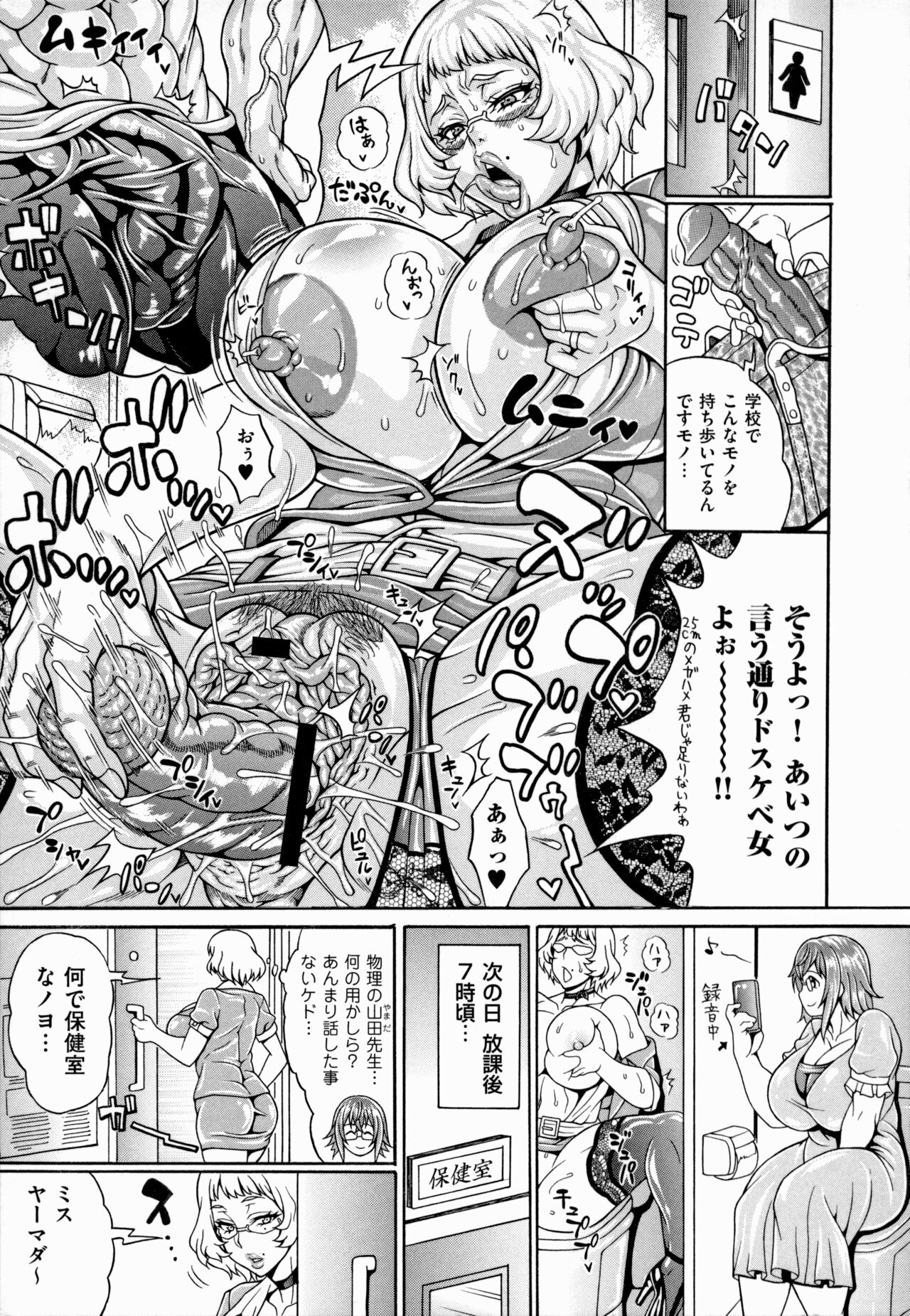 Dosukebe Mebuta Gakuen Ore no Nikuzao Choukyou Collection page 9