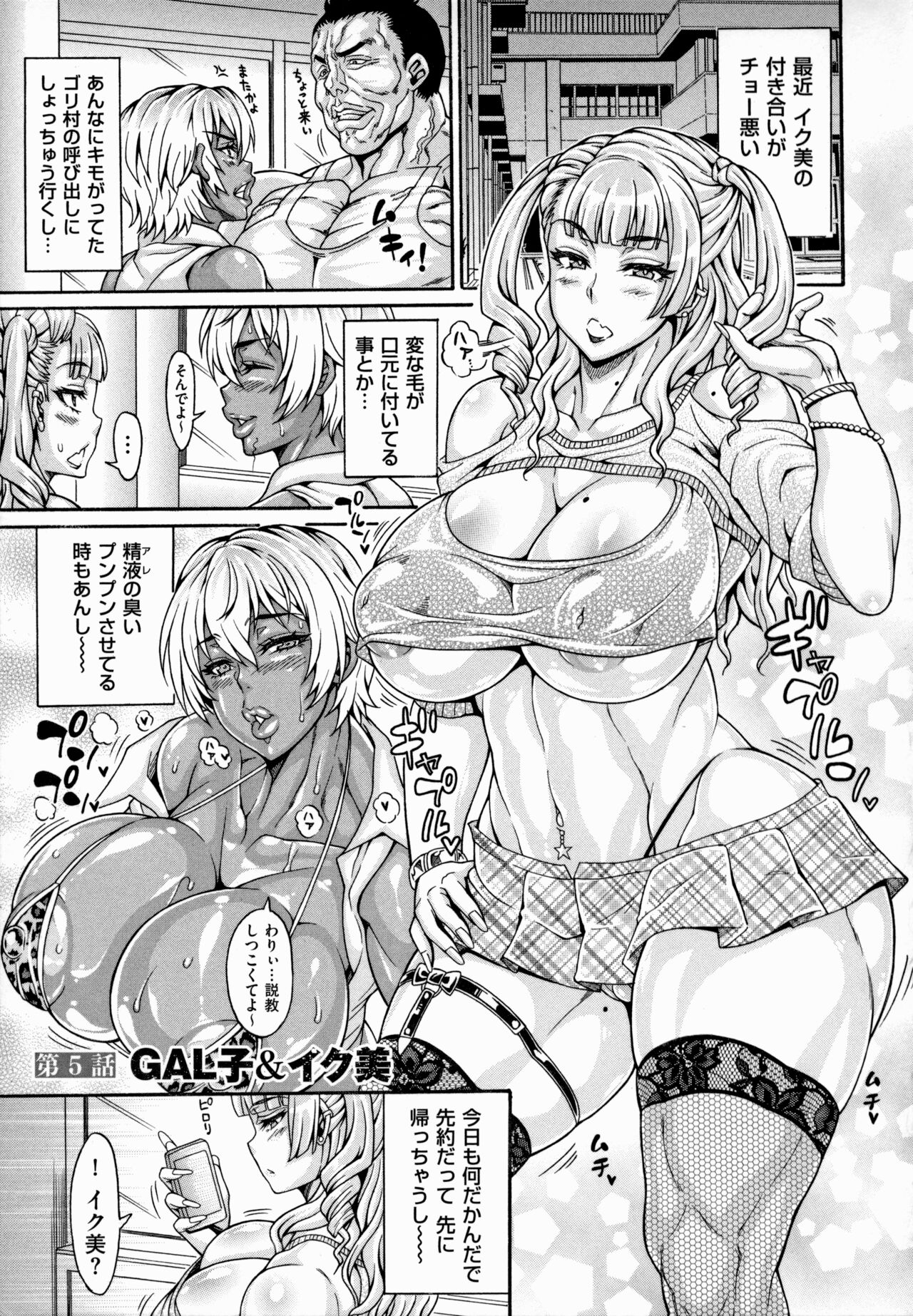 Dosukebe Mebuta Gakuen Ore no Nikuzao Choukyou Collection page 97