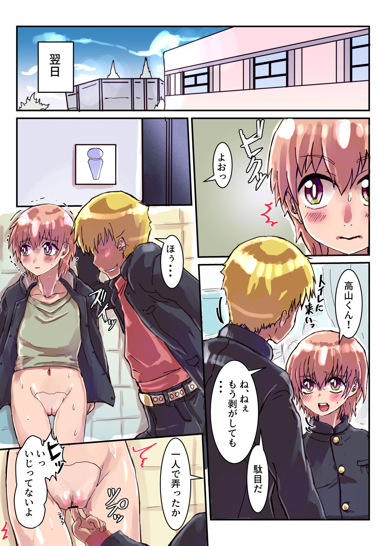 Dosukebe Seal ~Shikura-kun no Baai~ page 13