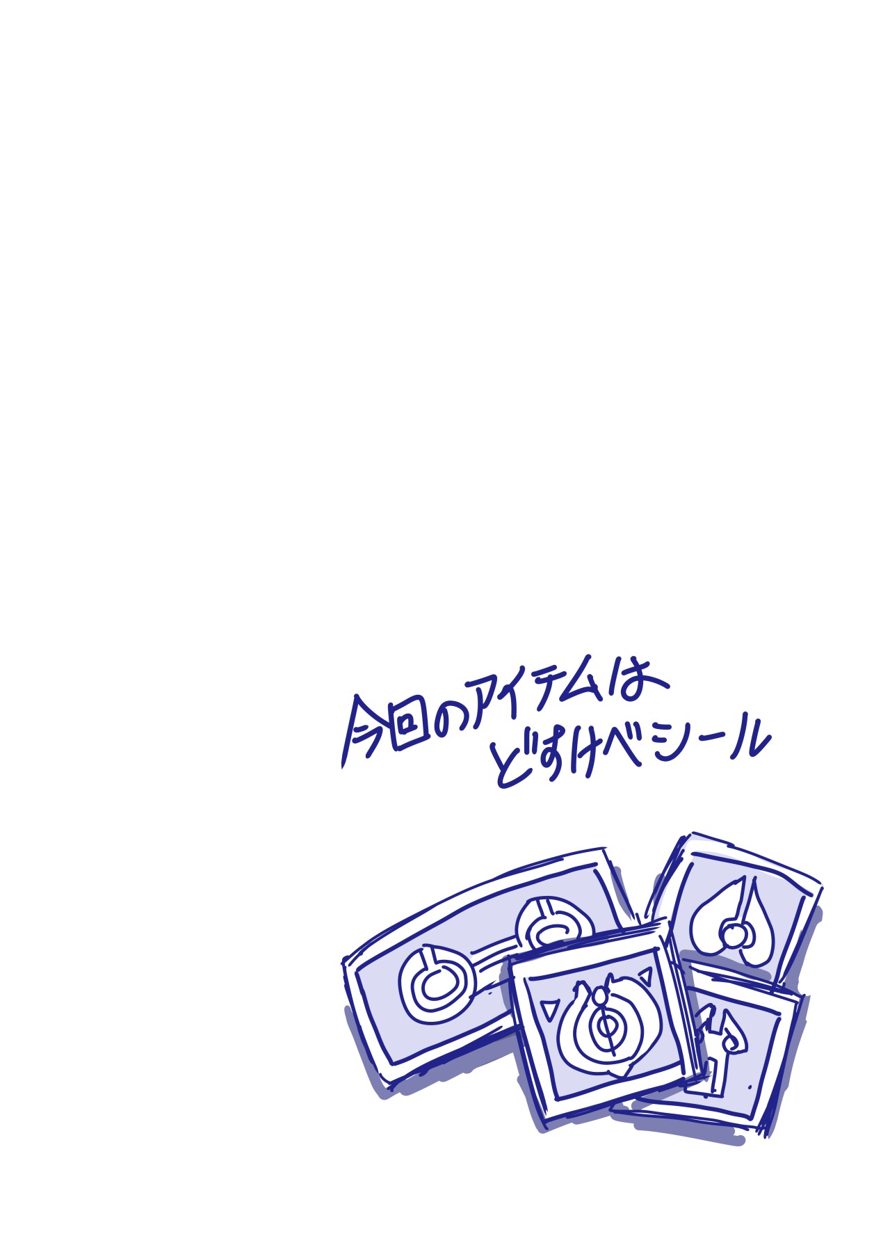Dosukebe Seal ~Shikura-kun no Baai~ page 2