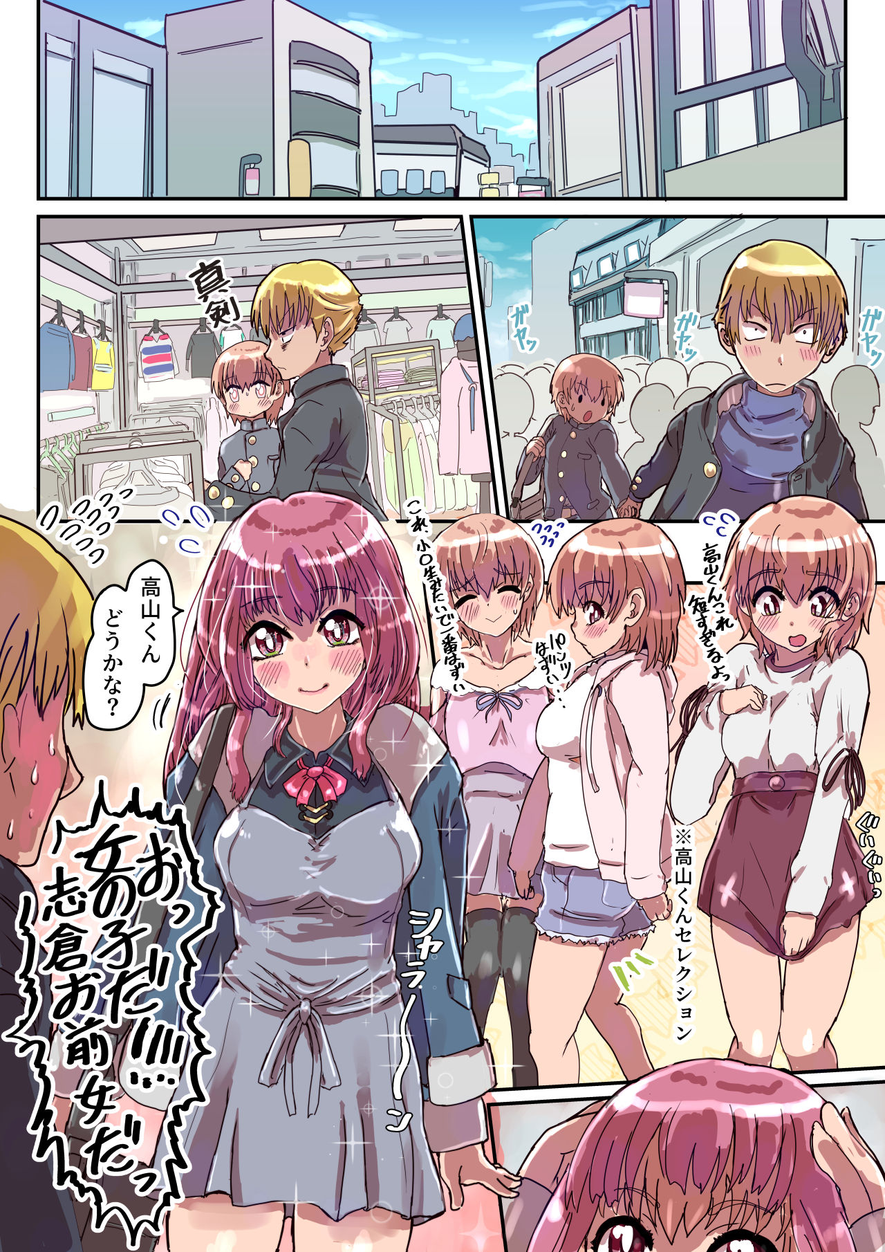 Dosukebe Seal ~Shikura-kun no Baai~ page 23