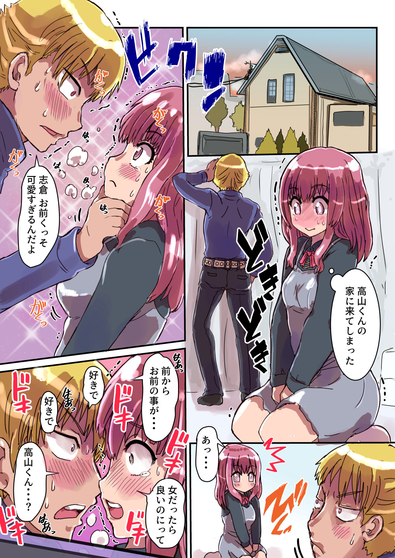 Dosukebe Seal ~Shikura-kun no Baai~ page 24