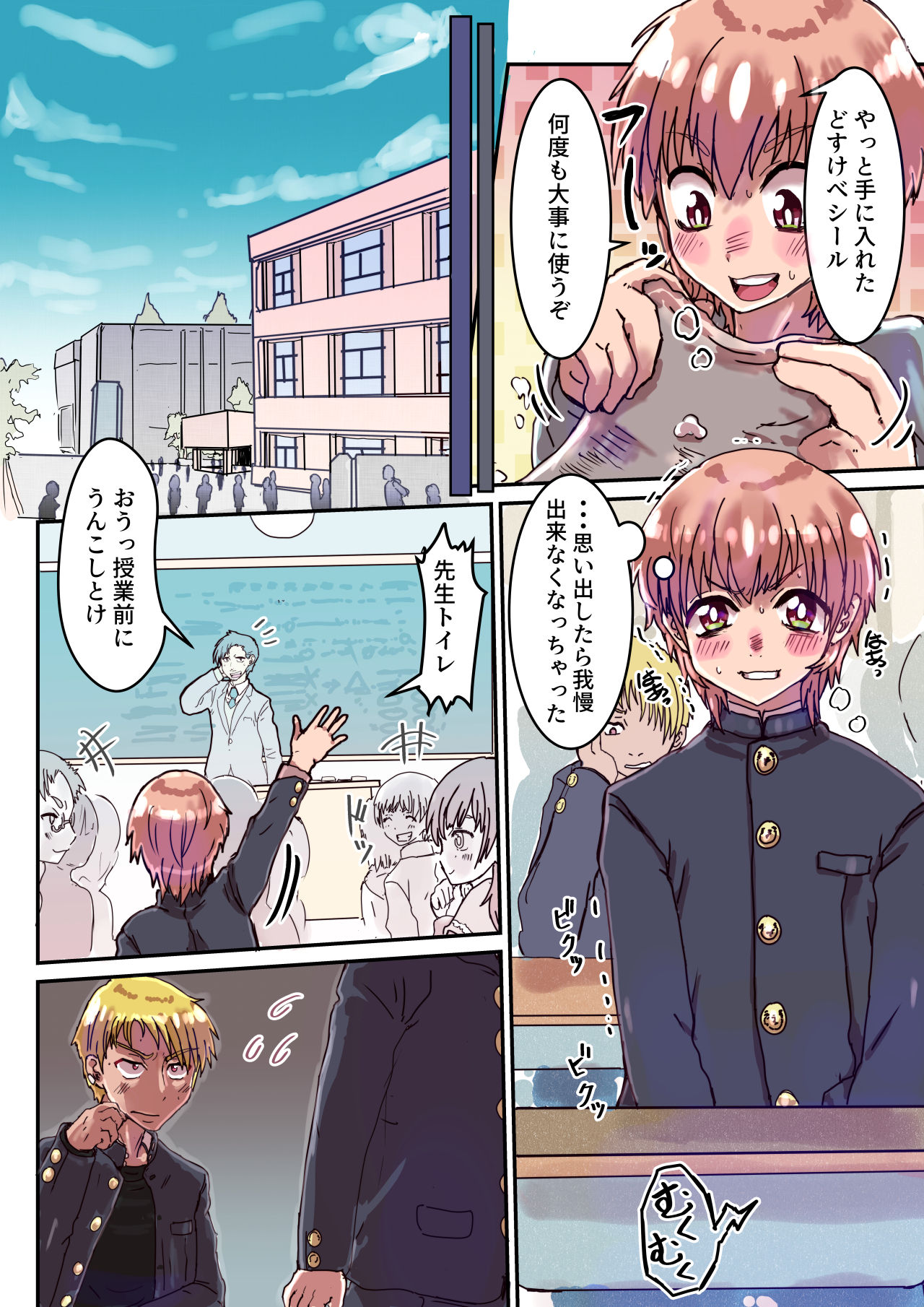 Dosukebe Seal ~Shikura-kun no Baai~ page 4