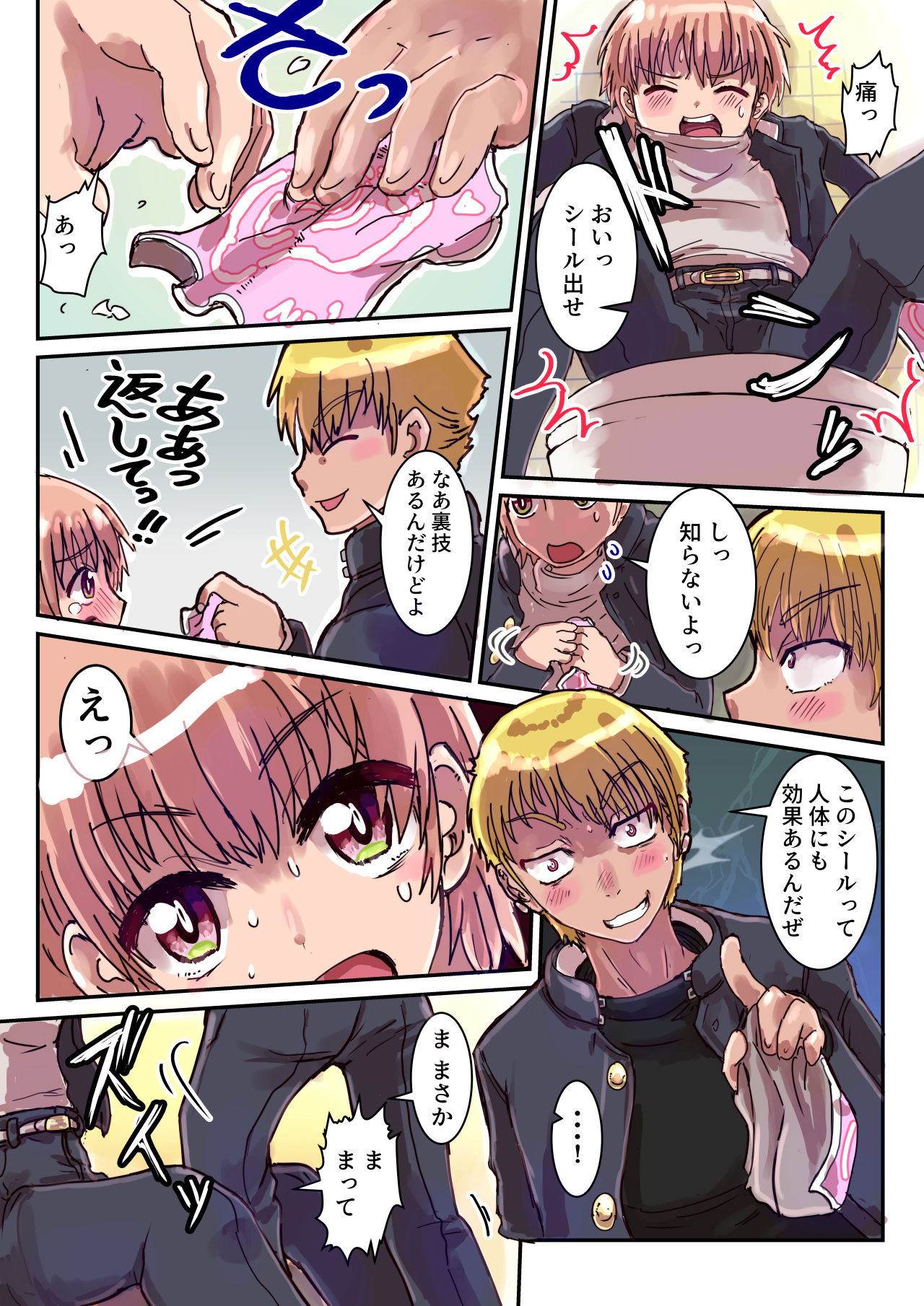 Dosukebe Seal ~Shikura-kun no Baai~ page 7
