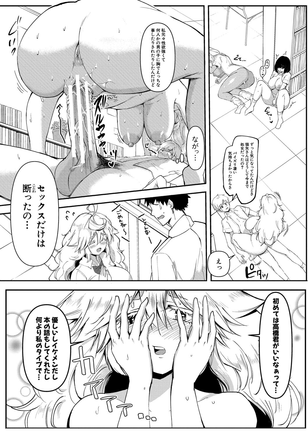 Dou shiyou! ! Bitchi nomi no harem tsukutchatta! ! ! ! page 106