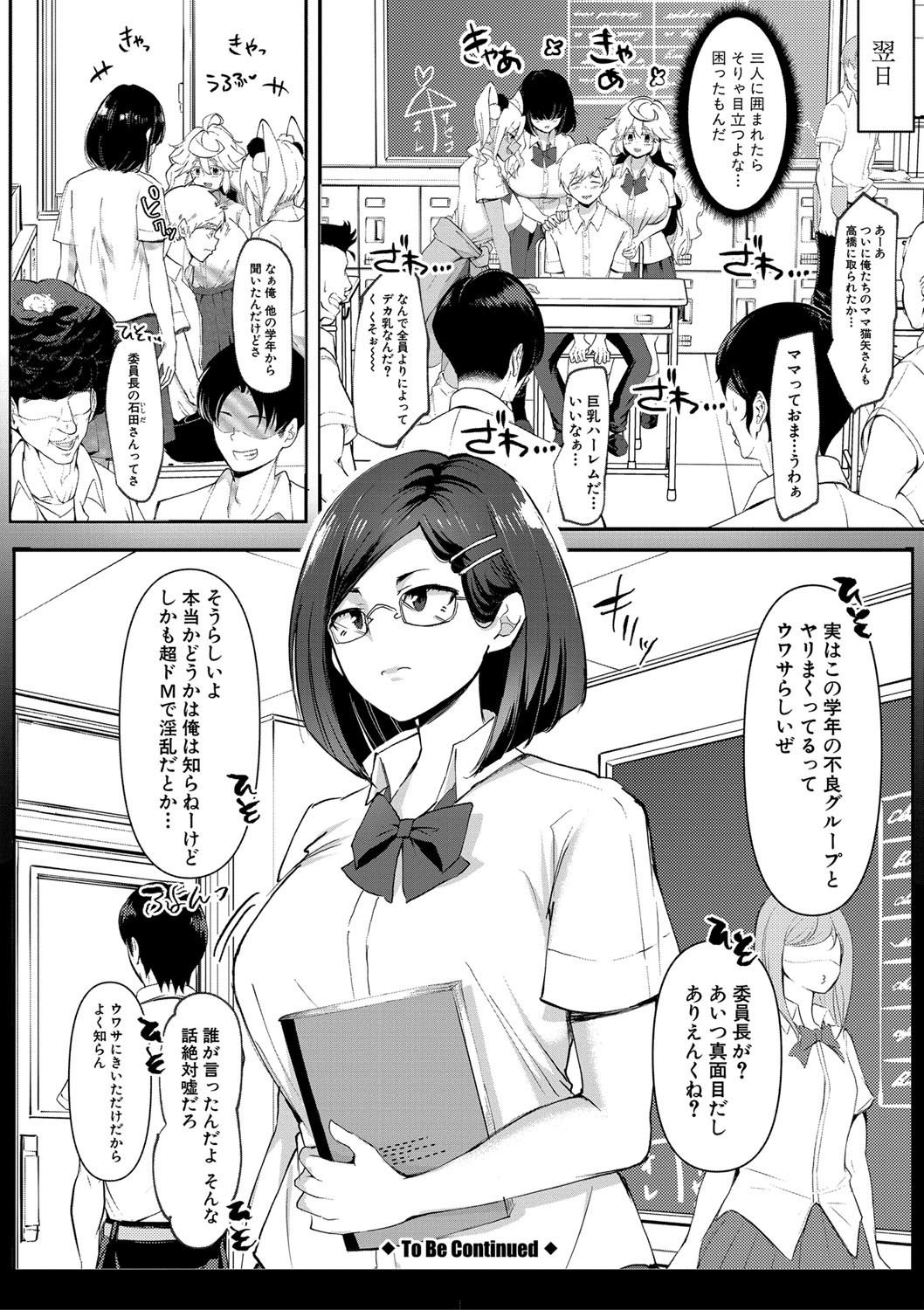 Dou shiyou! ! Bitchi nomi no harem tsukutchatta! ! ! ! page 111
