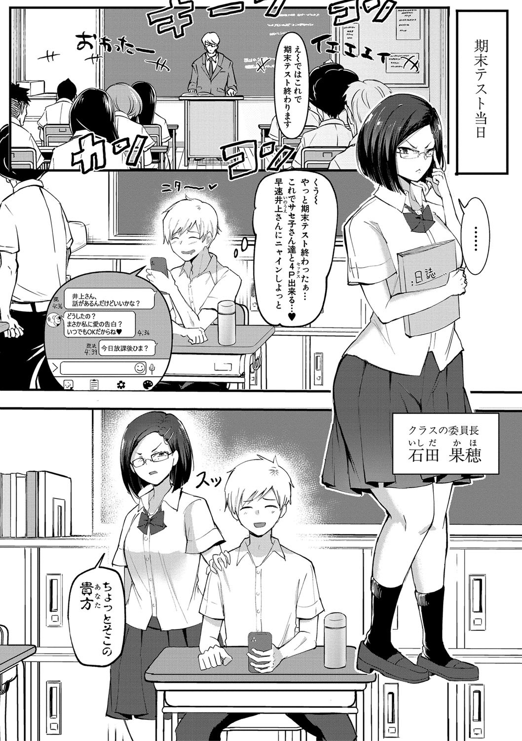 Dou shiyou! ! Bitchi nomi no harem tsukutchatta! ! ! ! page 113