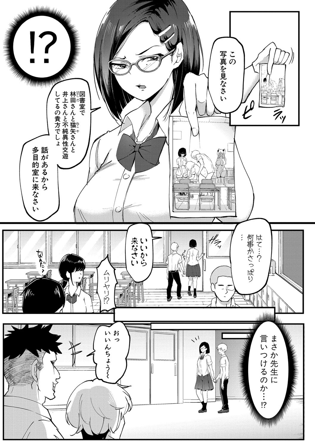 Dou shiyou! ! Bitchi nomi no harem tsukutchatta! ! ! ! page 114