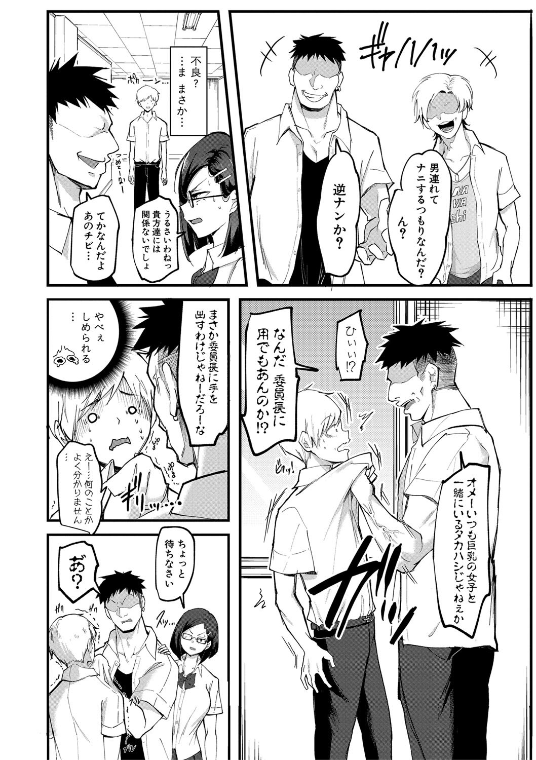 Dou shiyou! ! Bitchi nomi no harem tsukutchatta! ! ! ! page 115