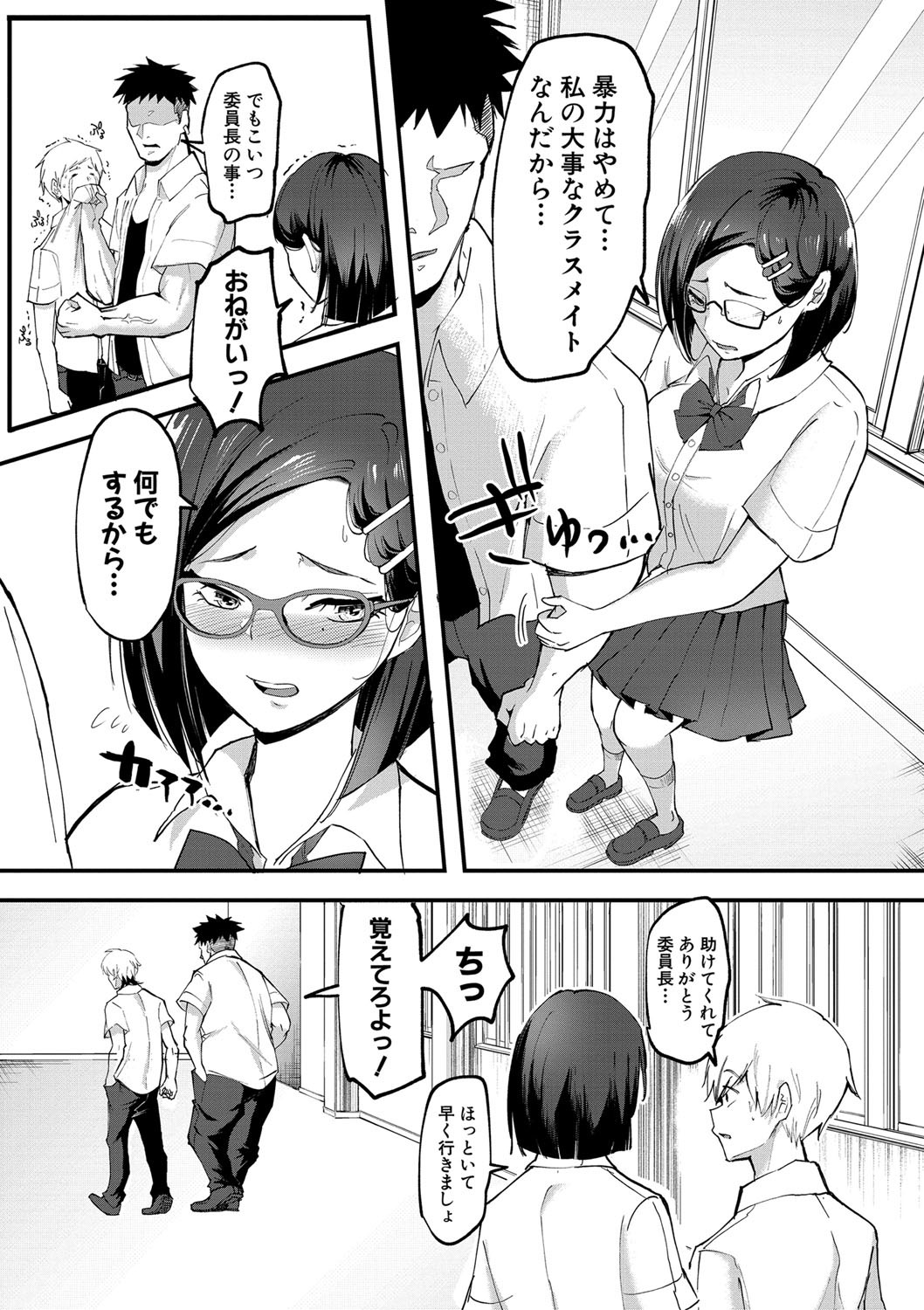 Dou shiyou! ! Bitchi nomi no harem tsukutchatta! ! ! ! page 116