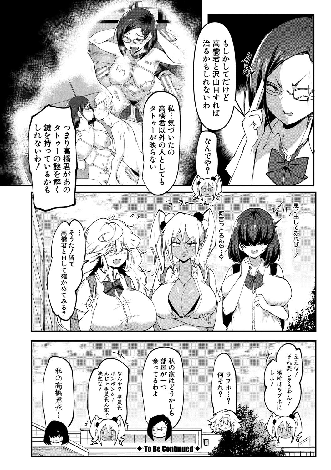 Dou shiyou! ! Bitchi nomi no harem tsukutchatta! ! ! ! page 137