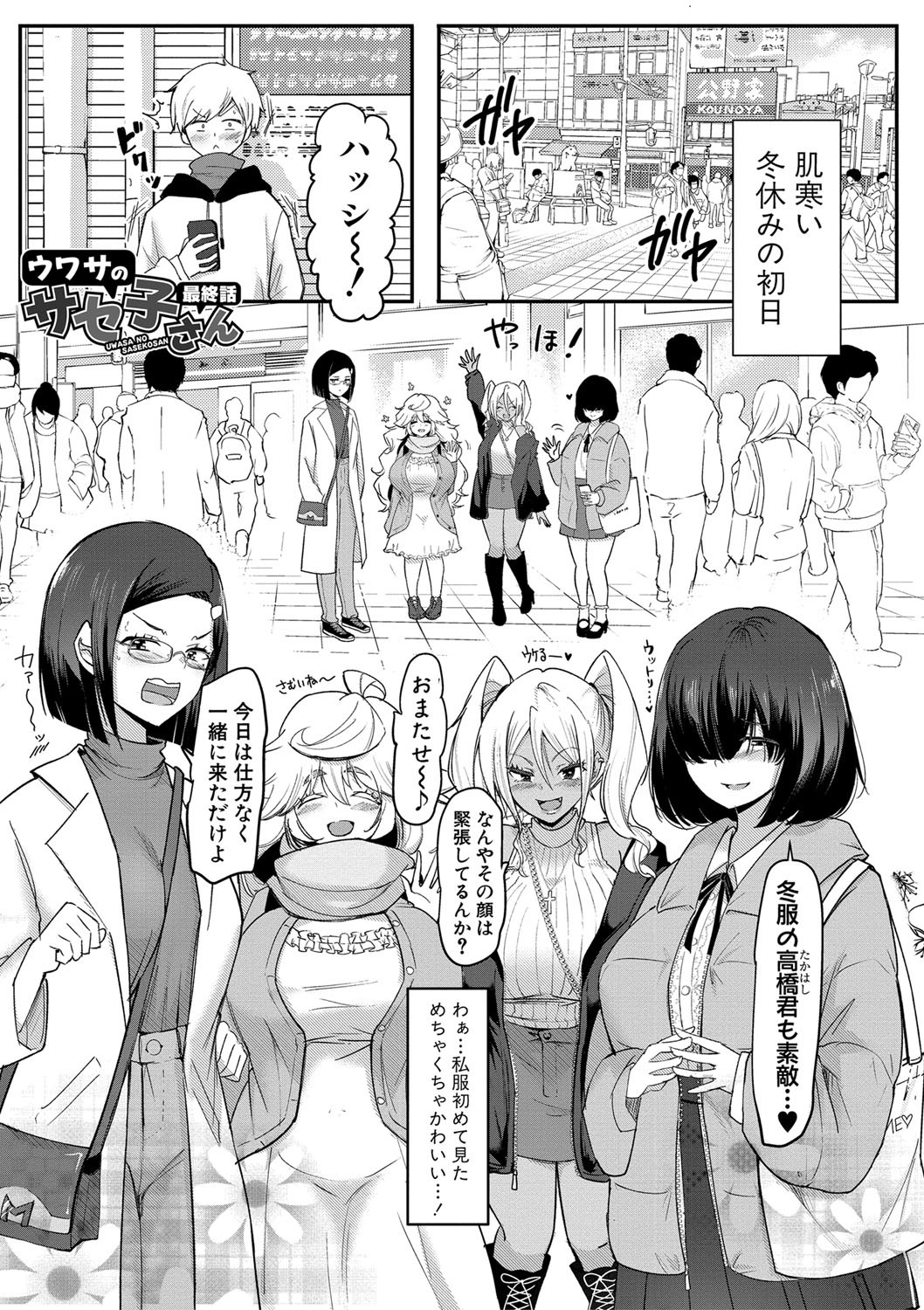 Dou shiyou! ! Bitchi nomi no harem tsukutchatta! ! ! ! page 138