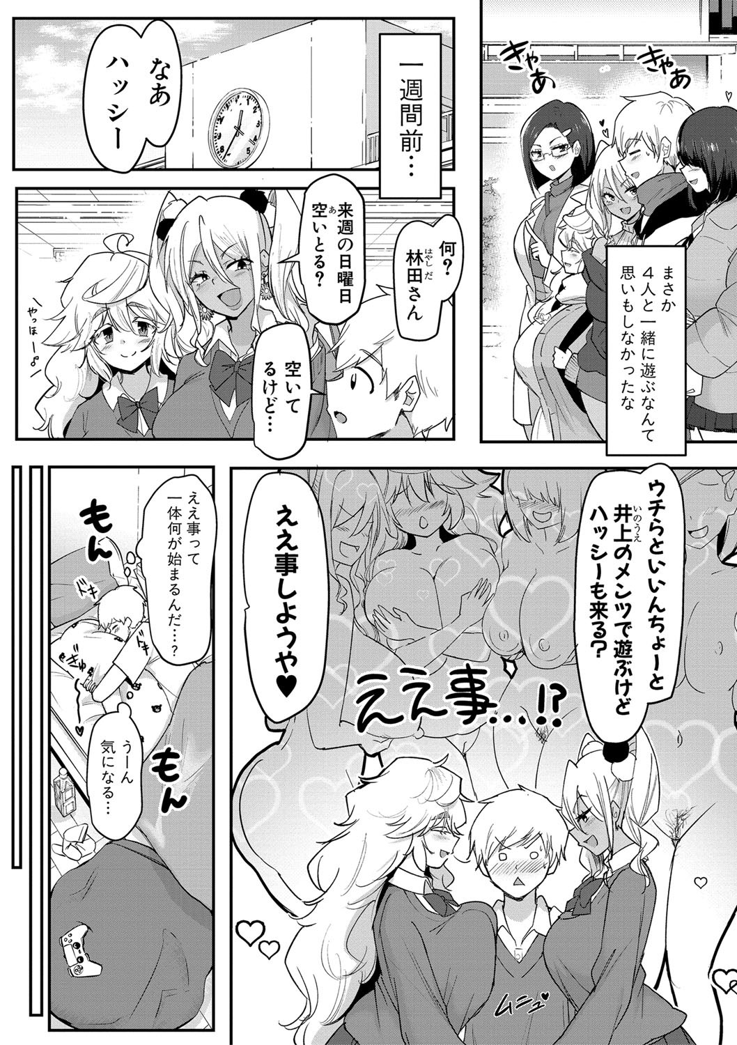 Dou shiyou! ! Bitchi nomi no harem tsukutchatta! ! ! ! page 139