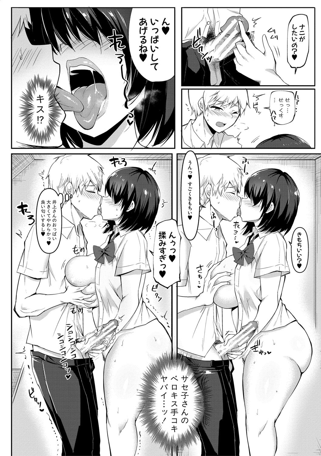 Dou shiyou! ! Bitchi nomi no harem tsukutchatta! ! ! ! page 15