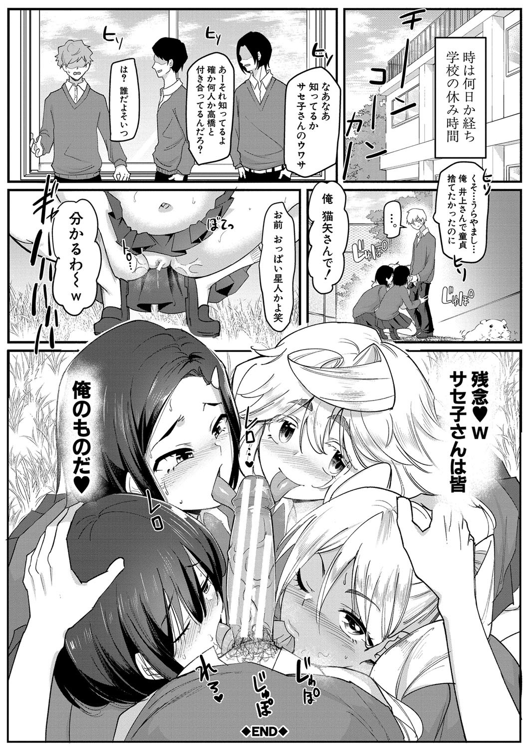 Dou shiyou! ! Bitchi nomi no harem tsukutchatta! ! ! ! page 163