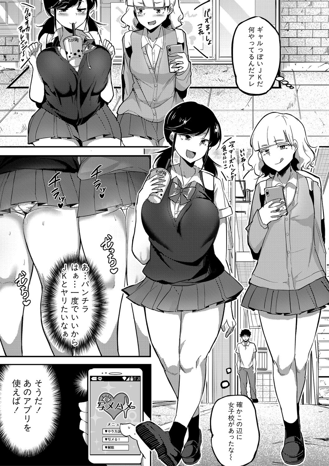 Dou shiyou! ! Bitchi nomi no harem tsukutchatta! ! ! ! page 166