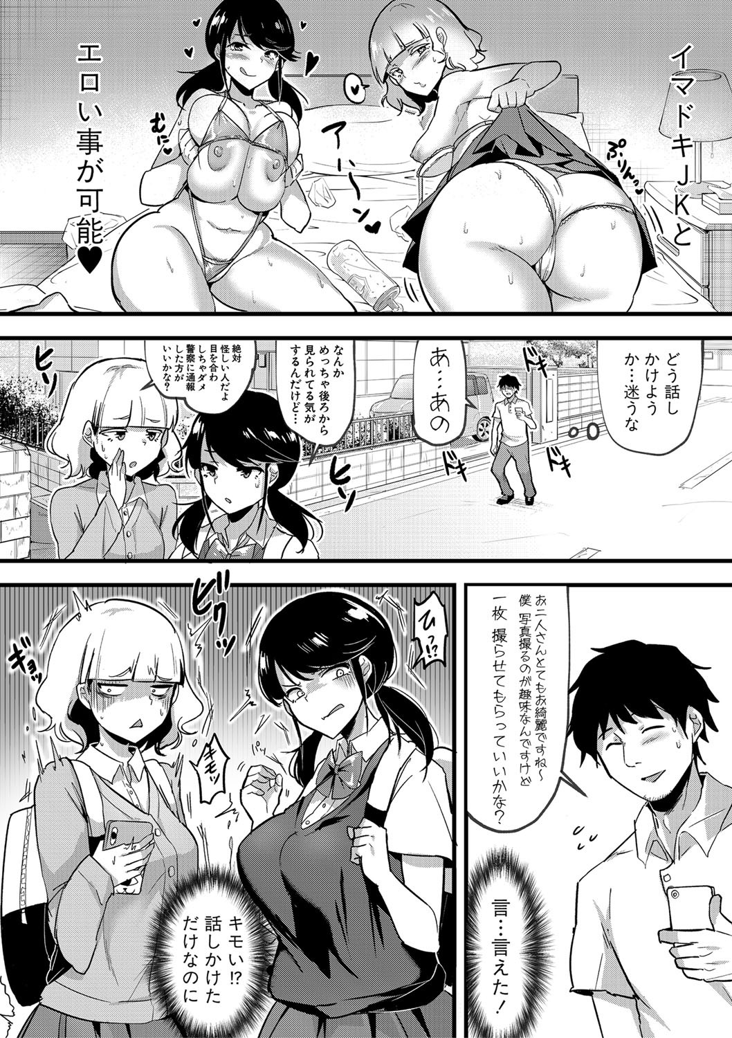 Dou shiyou! ! Bitchi nomi no harem tsukutchatta! ! ! ! page 167
