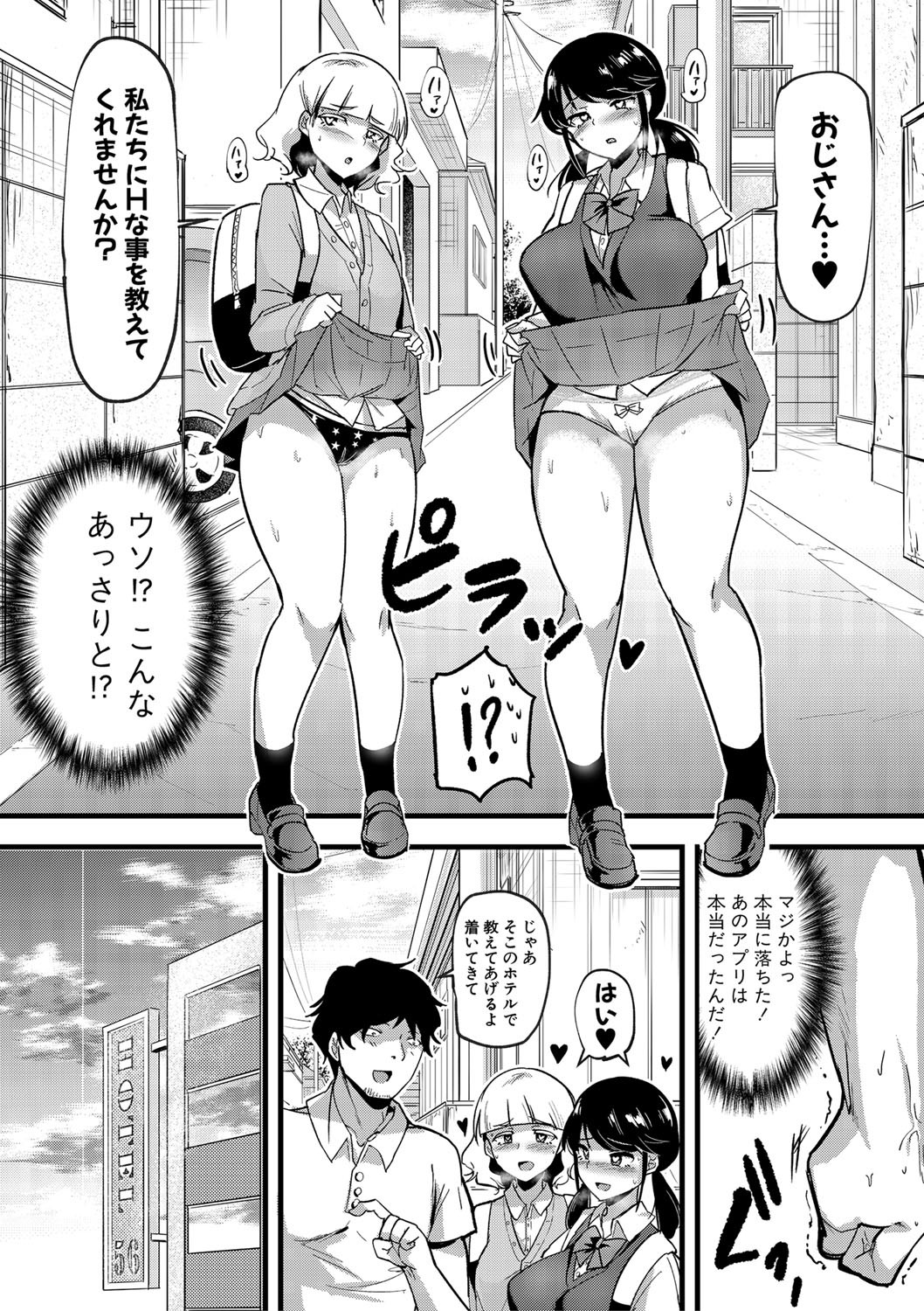 Dou shiyou! ! Bitchi nomi no harem tsukutchatta! ! ! ! page 169