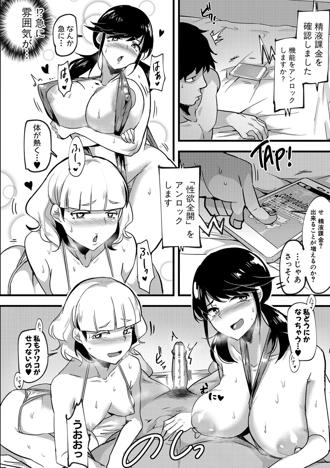 Dou shiyou! ! Bitchi nomi no harem tsukutchatta! ! ! ! page 173