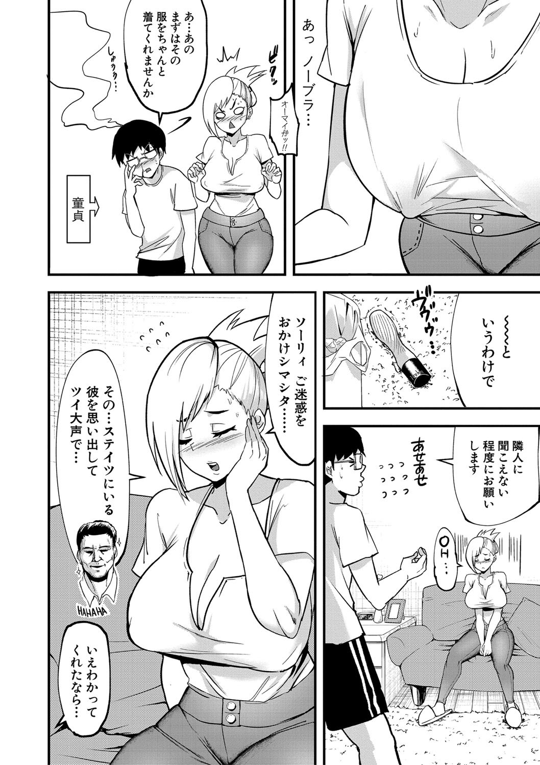 Dou shiyou! ! Bitchi nomi no harem tsukutchatta! ! ! ! page 187
