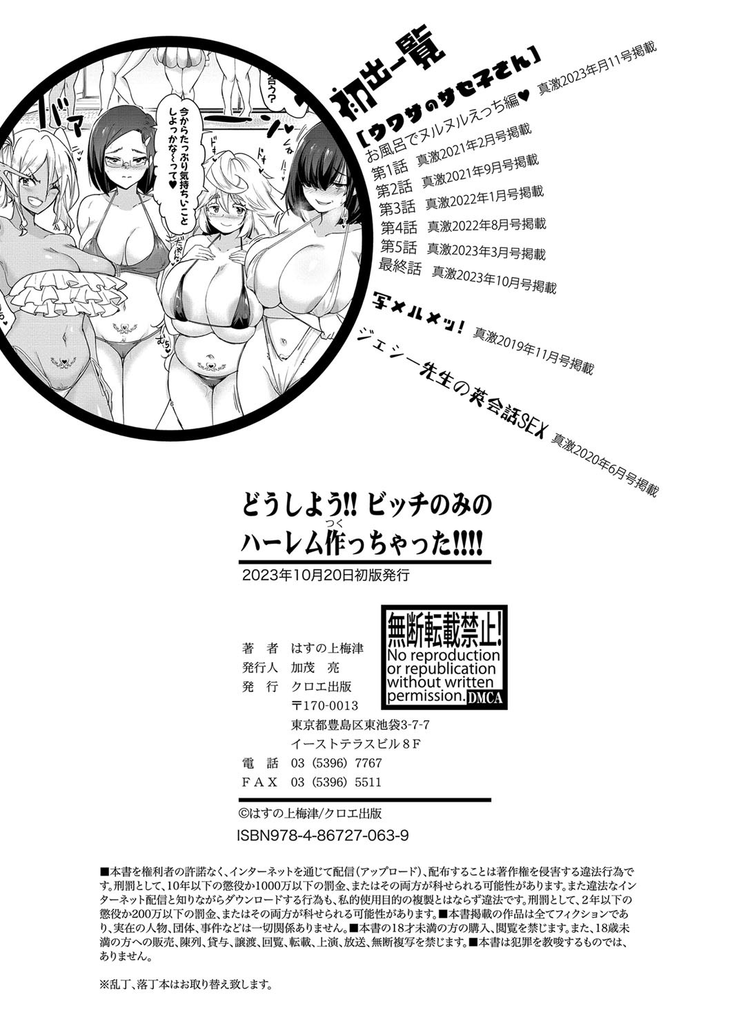 Dou shiyou! ! Bitchi nomi no harem tsukutchatta! ! ! ! page 207
