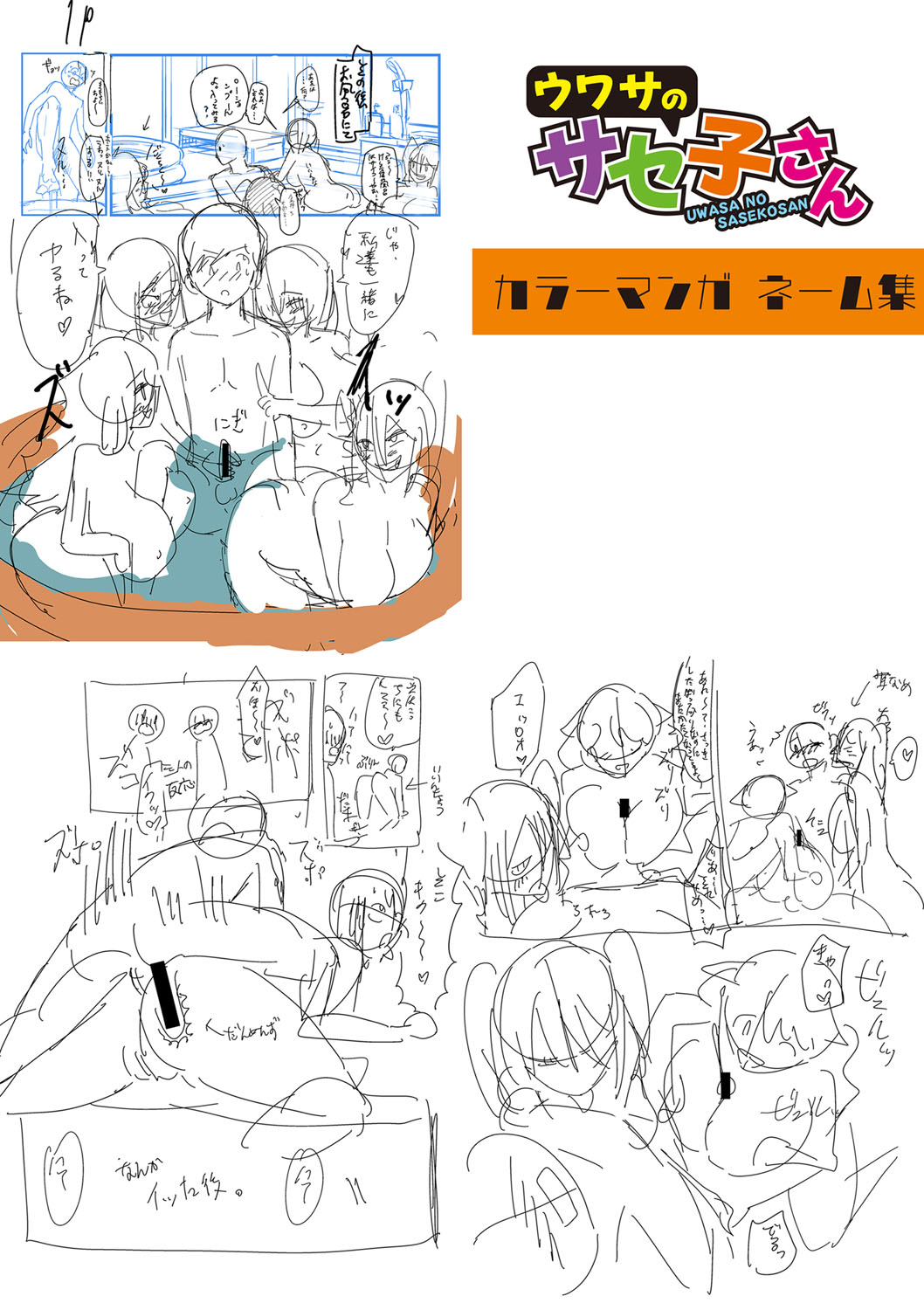Dou shiyou! ! Bitchi nomi no harem tsukutchatta! ! ! ! page 296