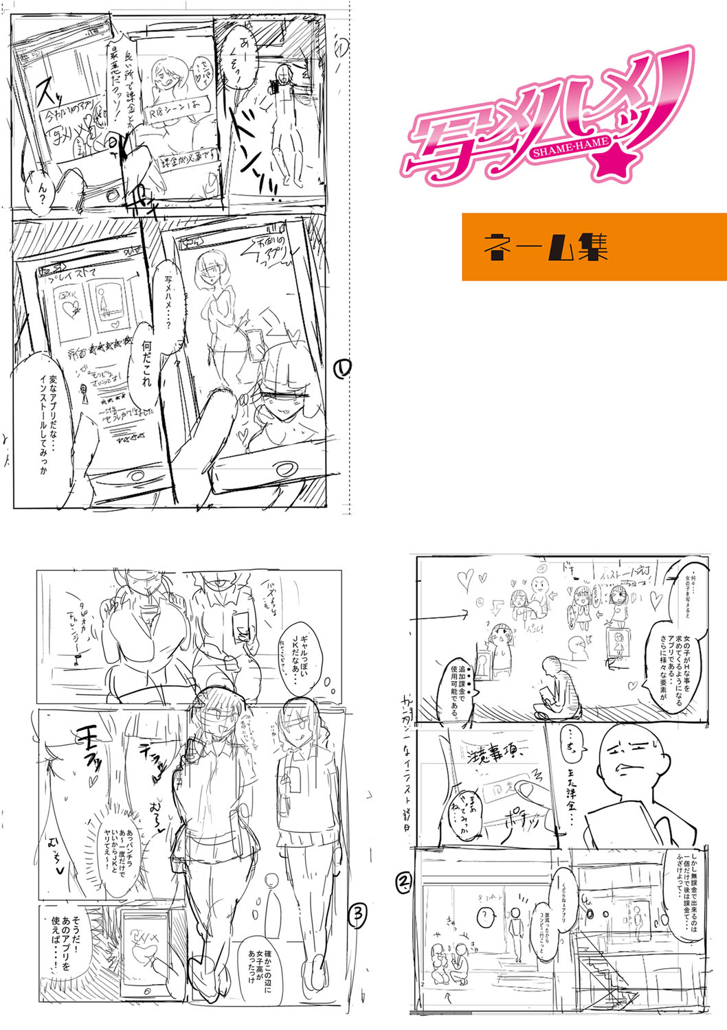 Dou shiyou! ! Bitchi nomi no harem tsukutchatta! ! ! ! page 298