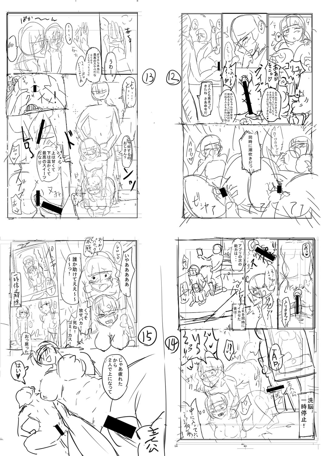 Dou shiyou! ! Bitchi nomi no harem tsukutchatta! ! ! ! page 301