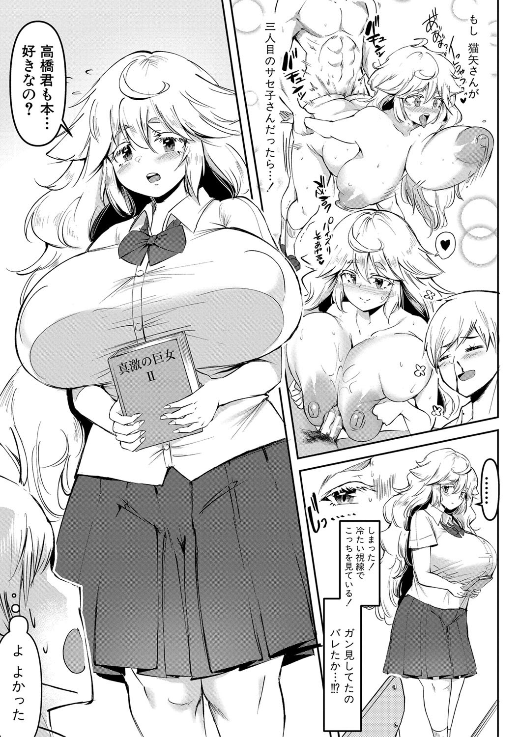 Dou shiyou! ! Bitchi nomi no harem tsukutchatta! ! ! ! page 66