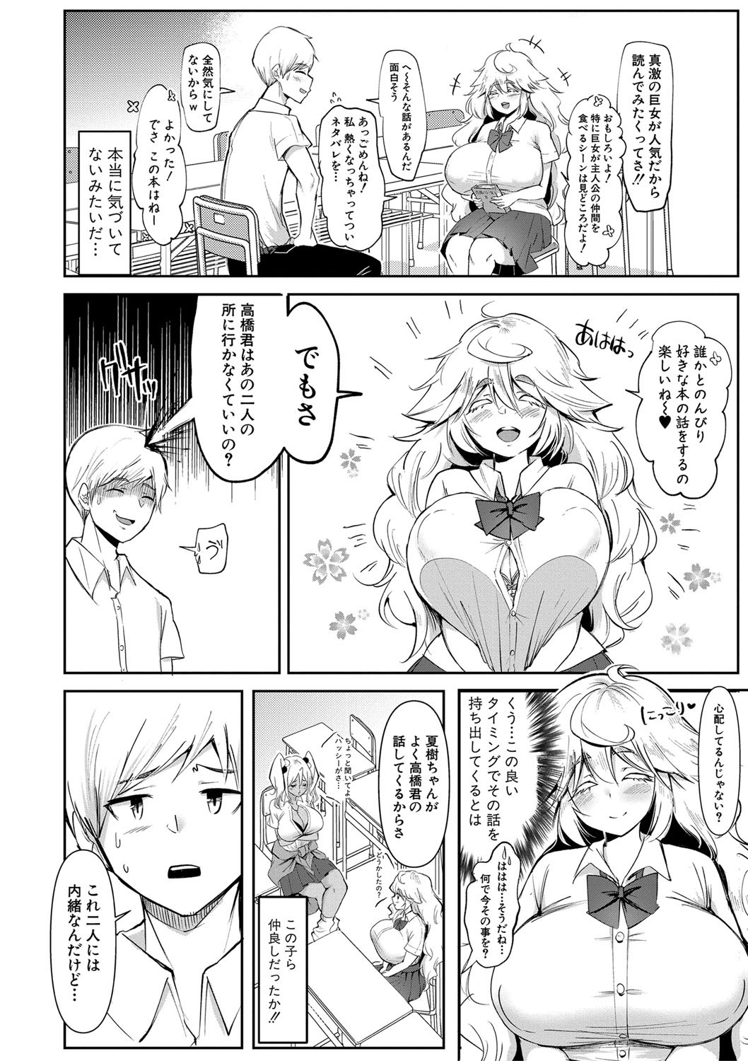 Dou shiyou! ! Bitchi nomi no harem tsukutchatta! ! ! ! page 67