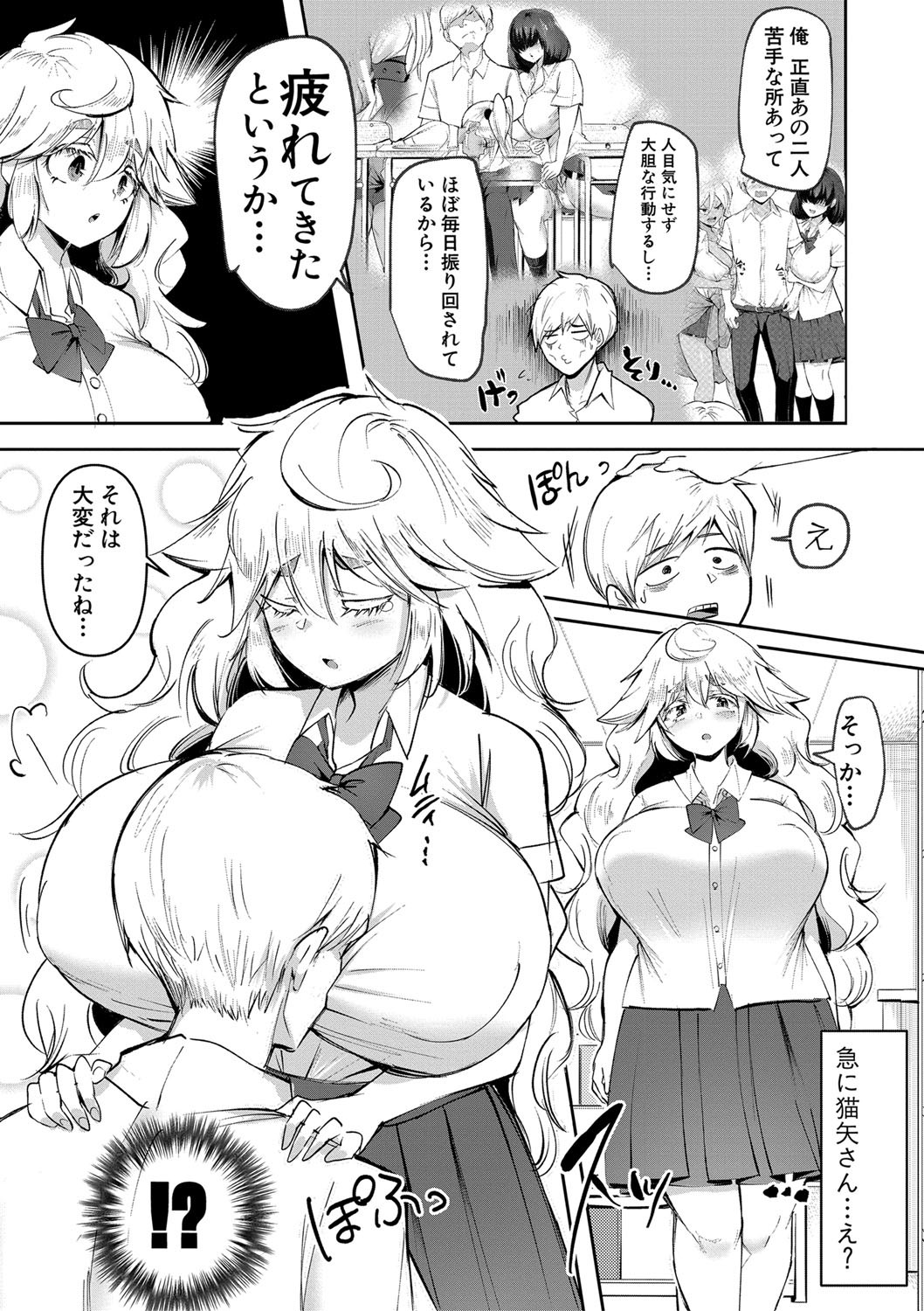 Dou shiyou! ! Bitchi nomi no harem tsukutchatta! ! ! ! page 68