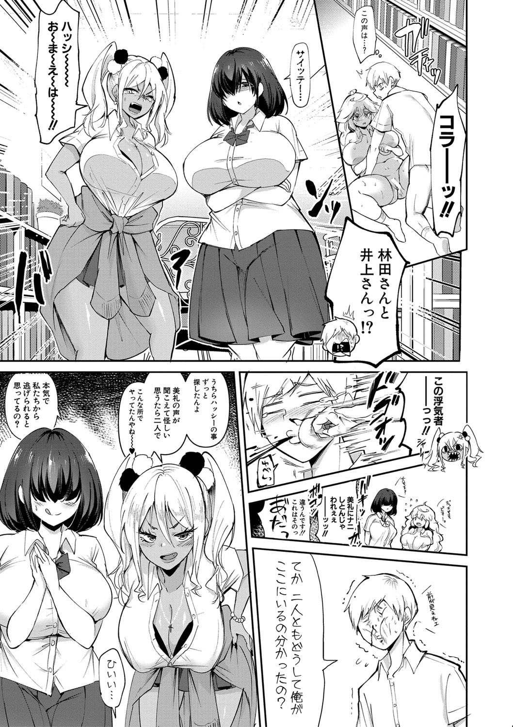 Dou shiyou! ! Bitchi nomi no harem tsukutchatta! ! ! ! page 78