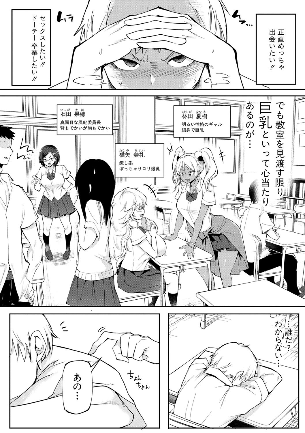 Dou shiyou! ! Bitchi nomi no harem tsukutchatta! ! ! ! page 9