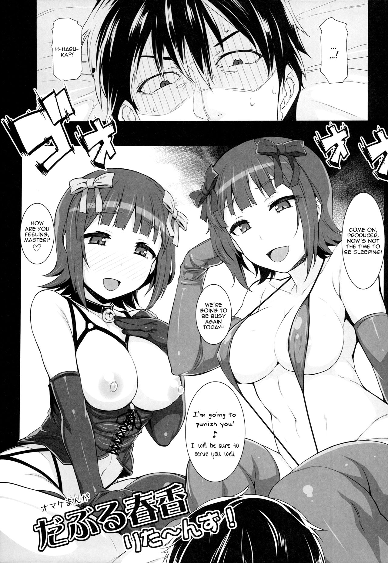Double Haruka Returns! page 5