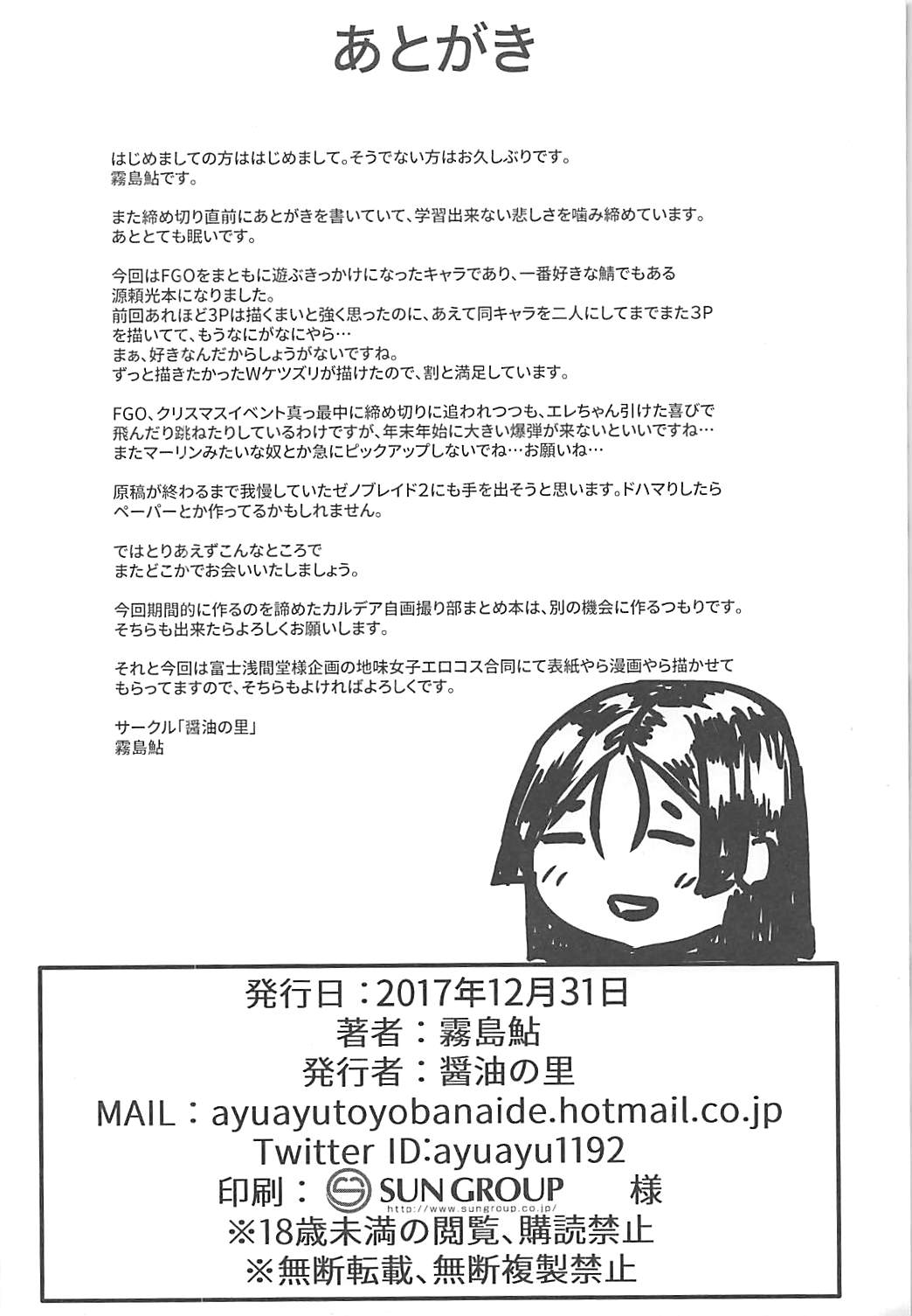 Double Raikou Kyousoukyoku page 25