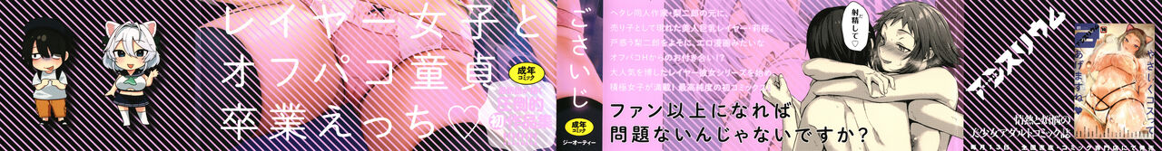 Doujin Sakka wa Cosplay Ecchi no Yume o Miru ka? Parts 1-4 + After Story page 132