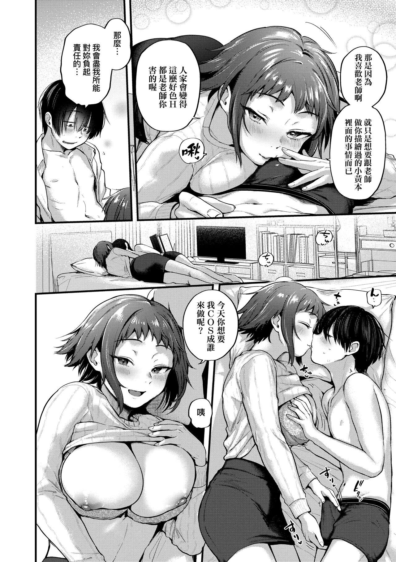 Doujin Sakka wa Cosplay Ecchi no Yume wo Miruka page 102
