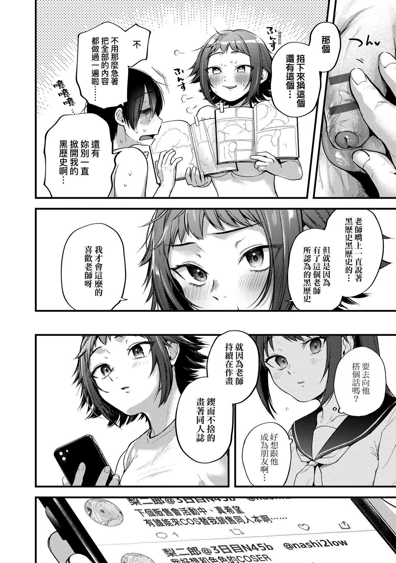 Doujin Sakka wa Cosplay Ecchi no Yume wo Miruka page 118