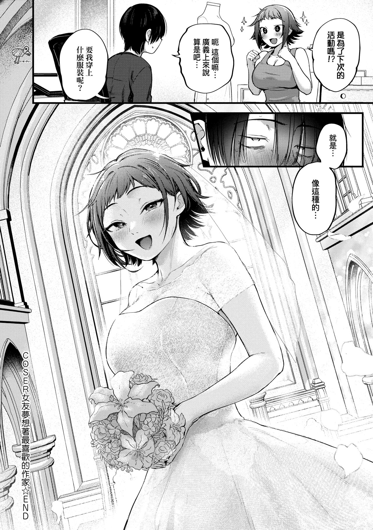 Doujin Sakka wa Cosplay Ecchi no Yume wo Miruka page 120