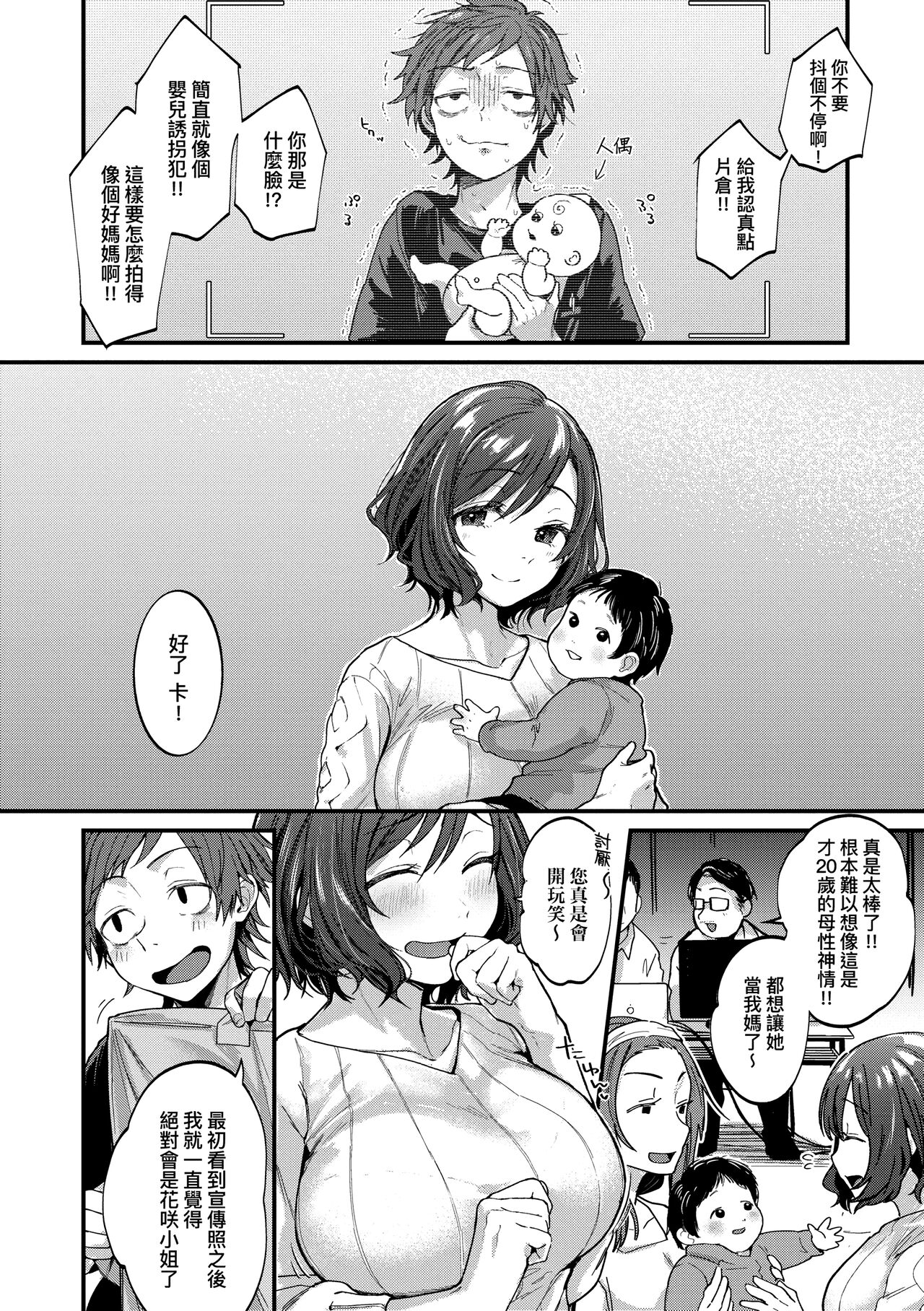Doujin Sakka wa Cosplay Ecchi no Yume wo Miruka page 122